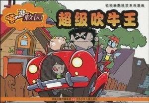 超级无敌搞笑王,超级无敌搞笑王带你领略欢乐盛宴