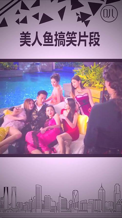 美人鱼搞笑片段,海洋奇缘中的欢乐海洋