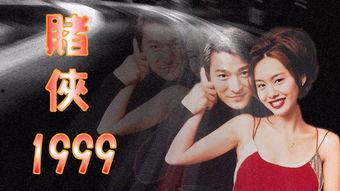 赌侠1999搞笑台词,笑料百出，赌场风云中的欢乐时光