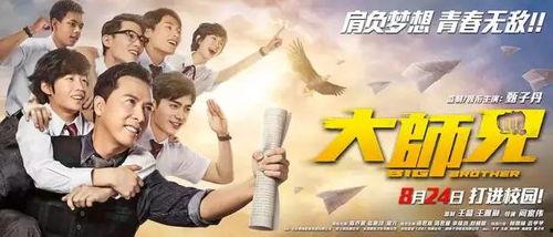 电影大师兄演员表,群星闪耀，实力派云集